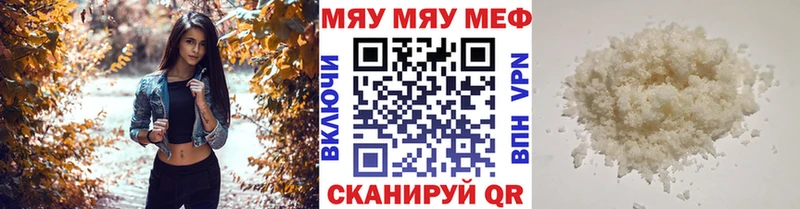 Меф мяу мяу  Кострома 